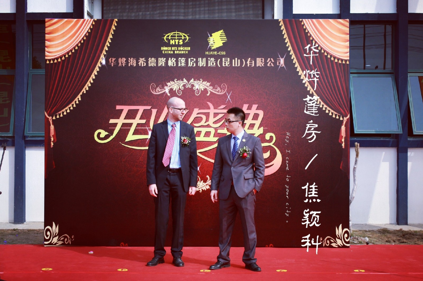 華燁建筑科技總經理焦穎科Eric